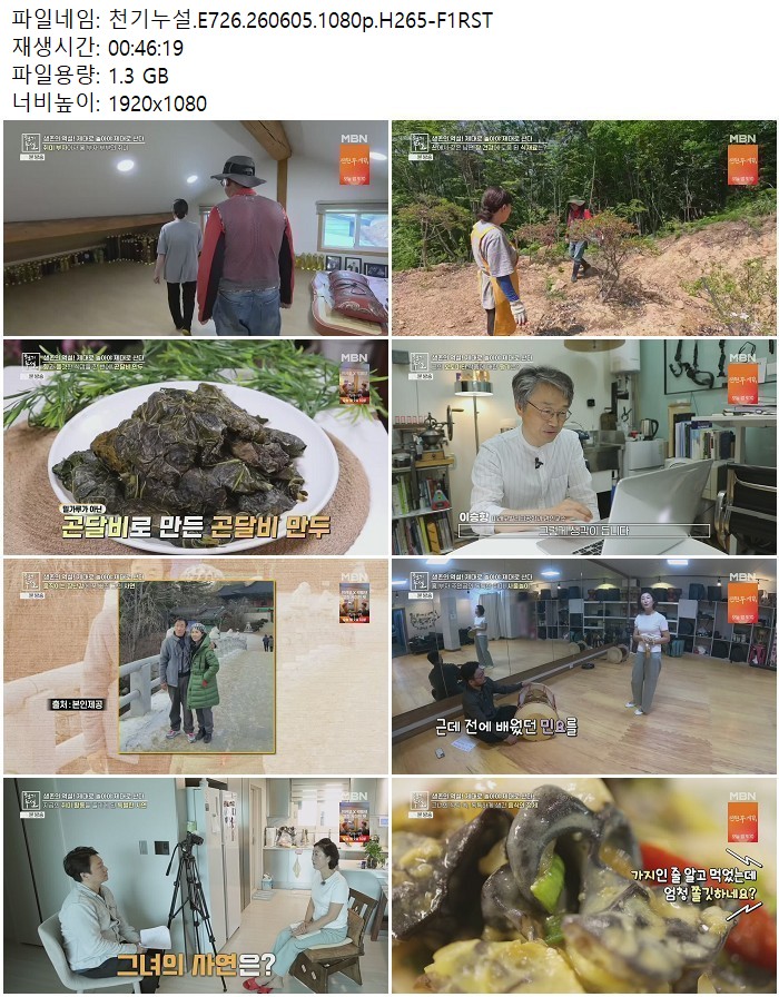 천기누설.E726.260605.1080p.H265