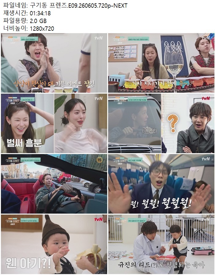 구기동 프렌즈.E09.260605.720p-NEXT