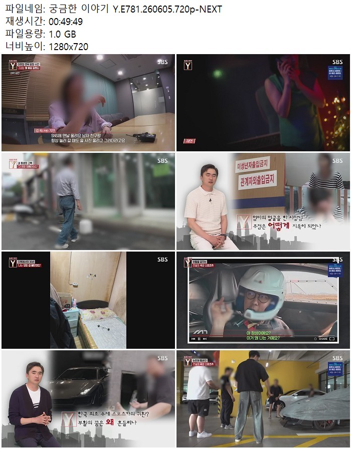 궁금한 이야기 Y.E781.260605.720p-NEXT