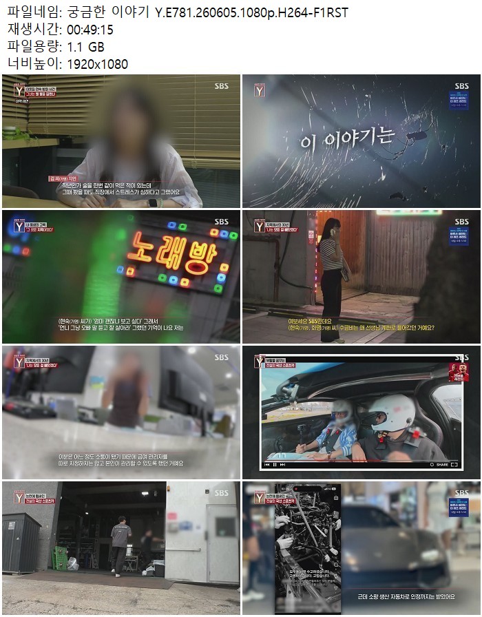 궁금한 이야기 Y.E781.260605.1080p.H264