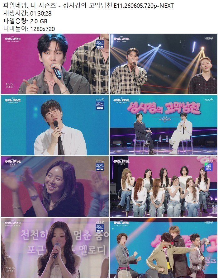 더 시즌즈 - 성시경의 고막남친.E11.260605.720p-NEXT