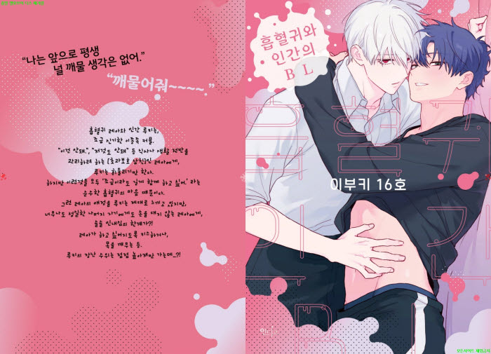 [BL만화] 이부키 16호 - 흡혈귀와 인간의 BL 01권.후편[냥면] 06.06