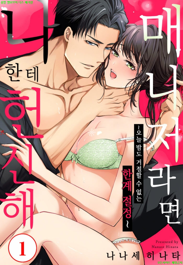 [S] 나나세 히나타 - 매니저라면 나한테 헌신해 01권 06.06