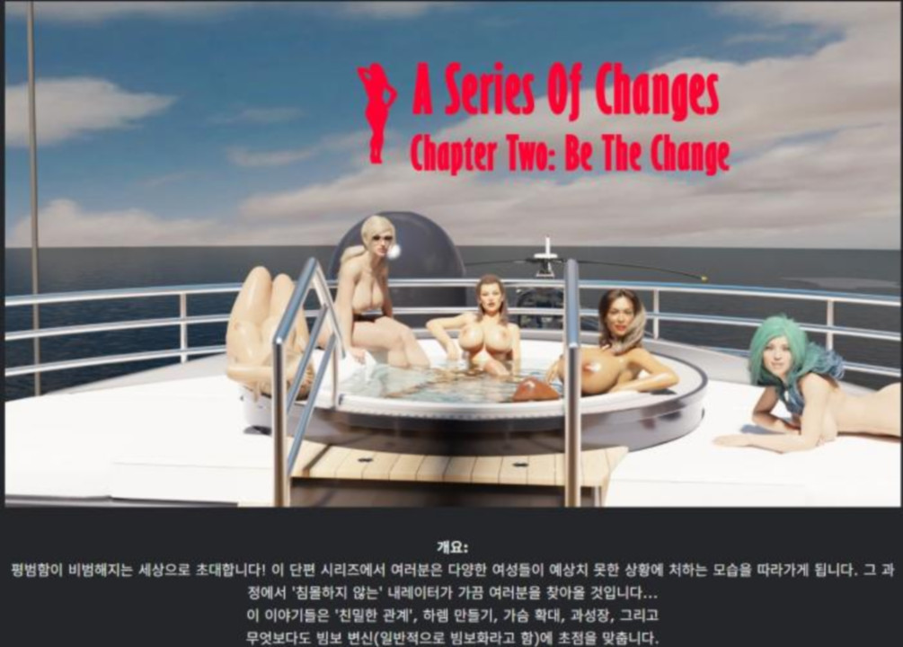 [한글.렌파이.밀프.업뎃]A Series of Changes Ch.2 0.1.8.zip