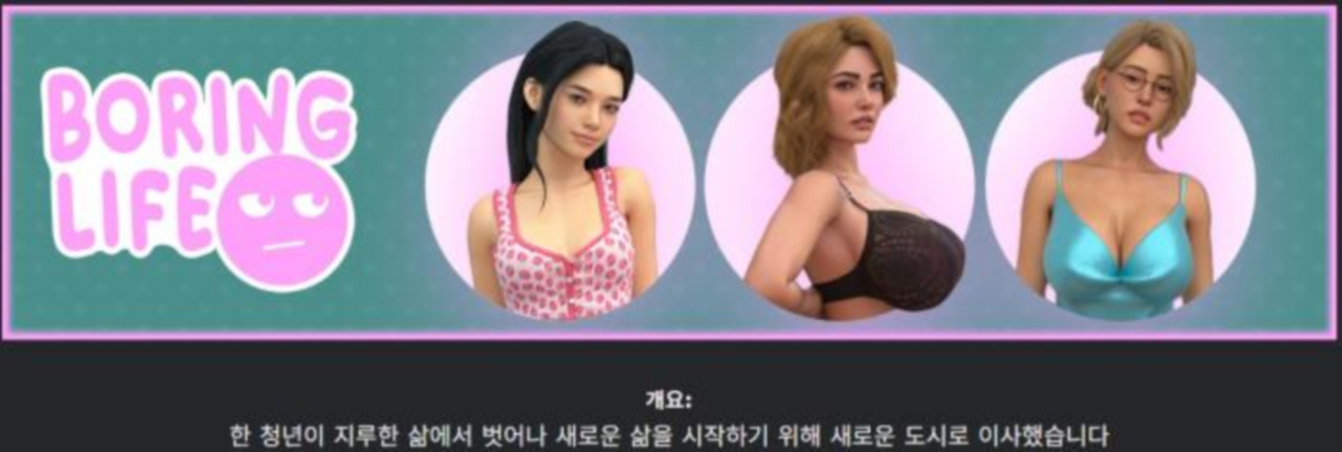 [한글.렌파이.남주.밀프.업뎃]Boring Life 0.3.zip