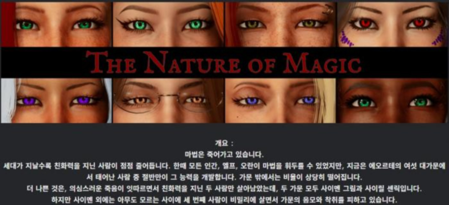 [한글.렌파이.남주.업뎃]The Nature of Magic Ch.4.zip