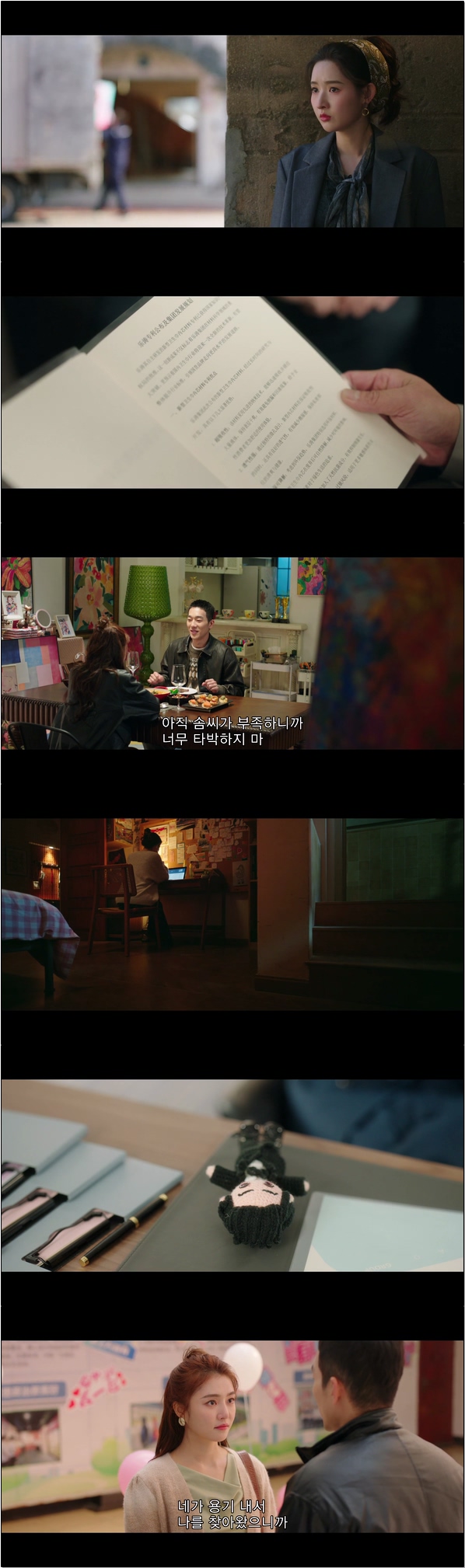 소설 세계에 빠졌다 [예고없는 사랑 21화]