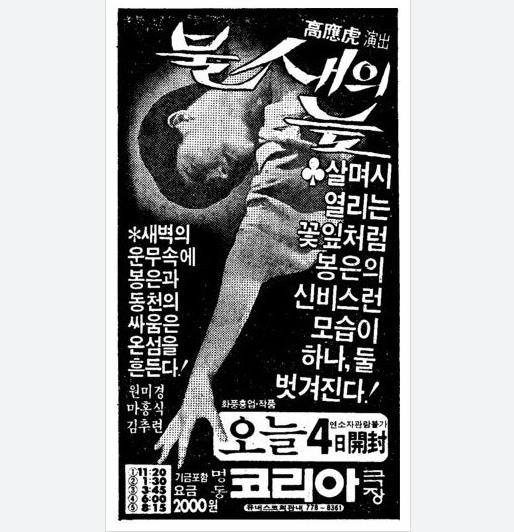 [ 불새의 늪 ] 원미경-섬마을에서-저화질-청불