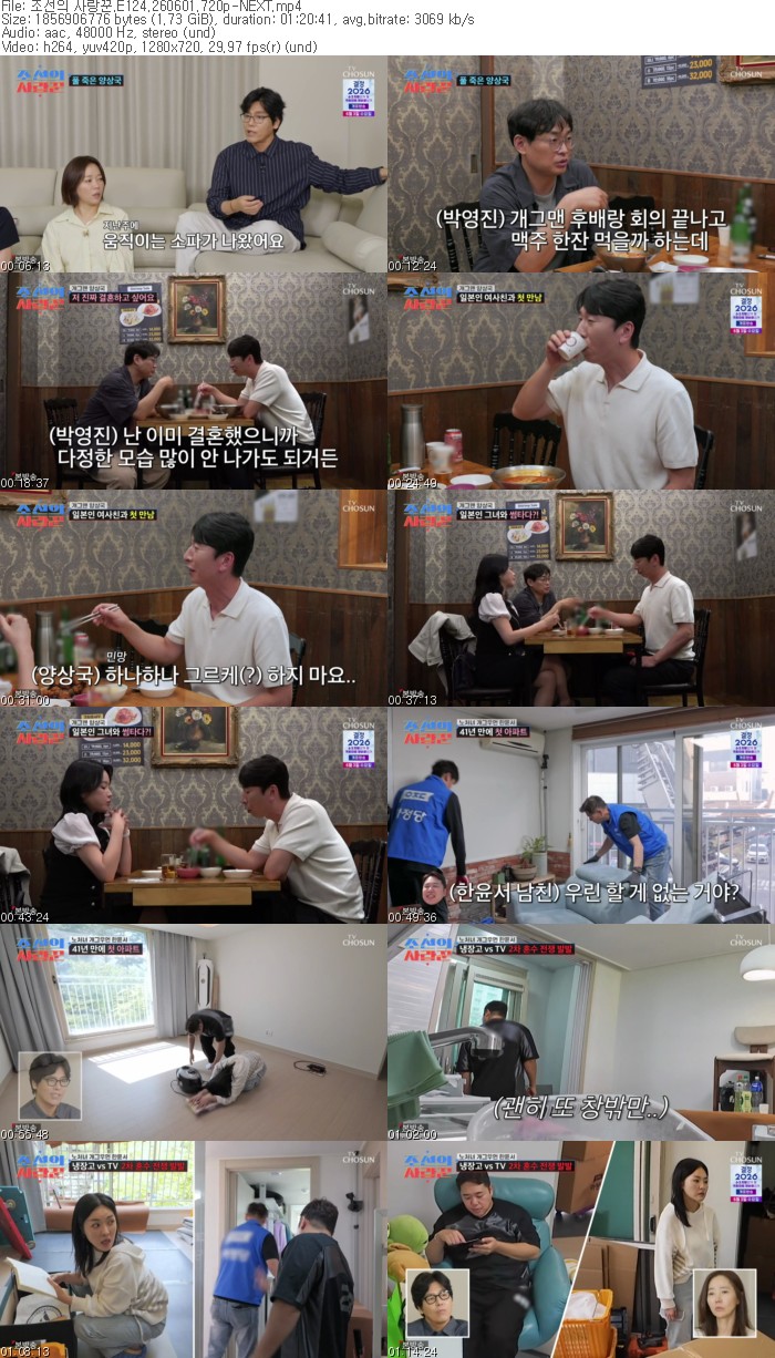 조선의 사랑꾼.E124.260601.720p-NEXT