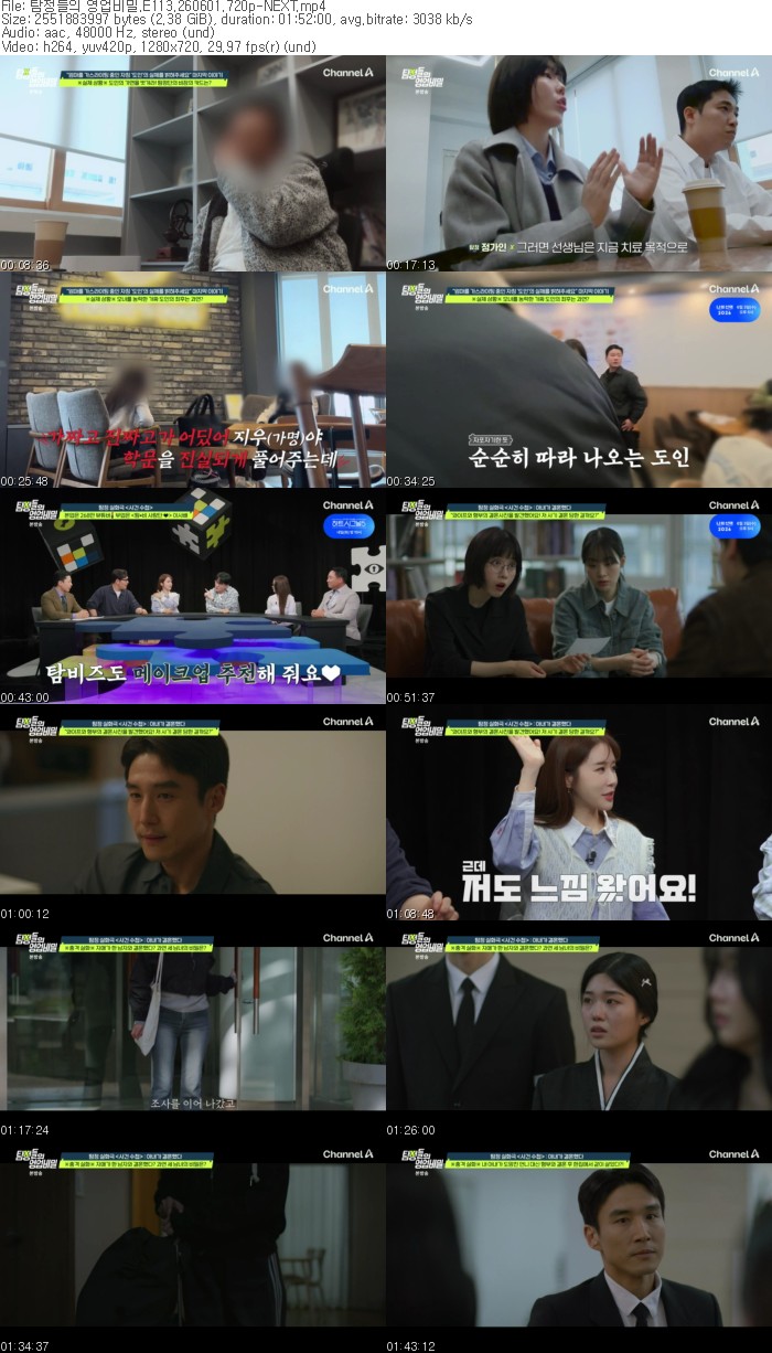 탐정들의 영업비밀.E113.260601.720p-NEXT