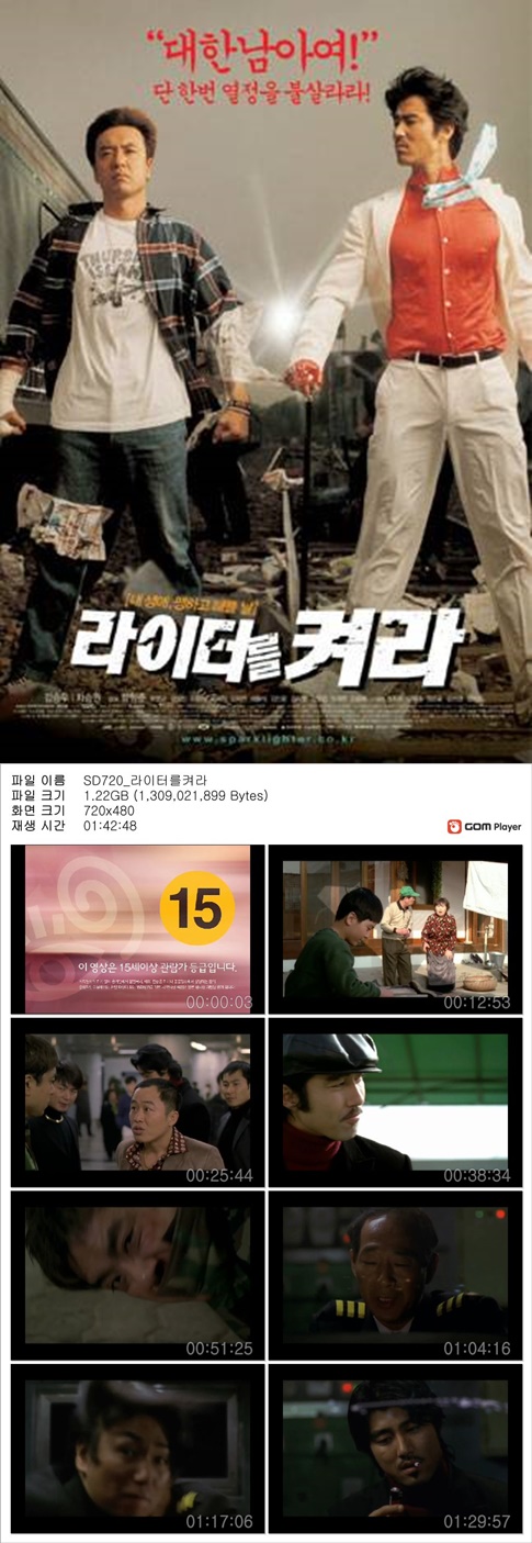 [라이터를 켜라] 김승우 차승원 주연 내 생애 쨍하고 해뜰 날