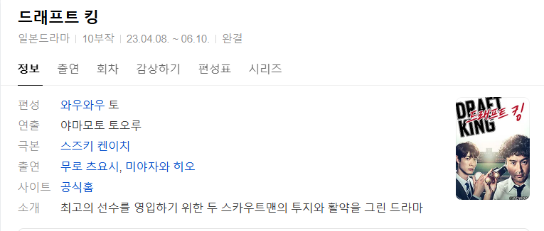 [일드완결] 드래프트 킹 시즌1 10부작.1080p