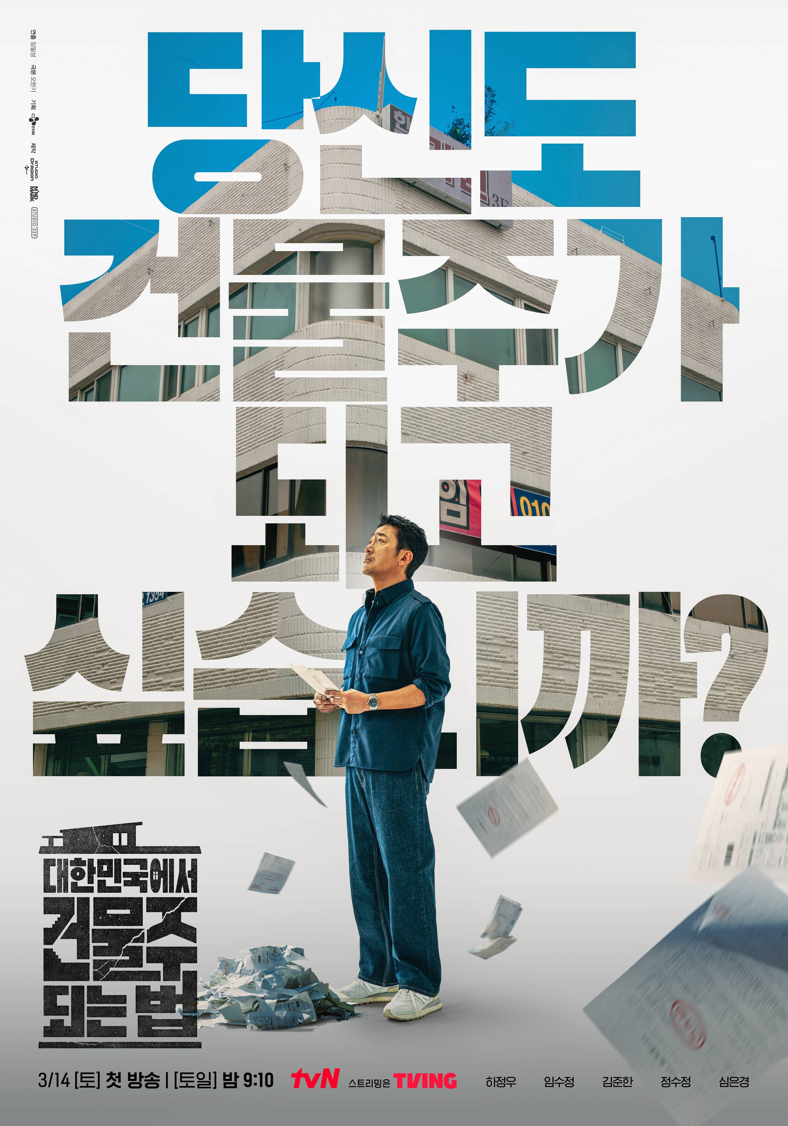 대한민국에서 건물주 되는 법 2026년 E07-12 완결 1080p-F1RST
