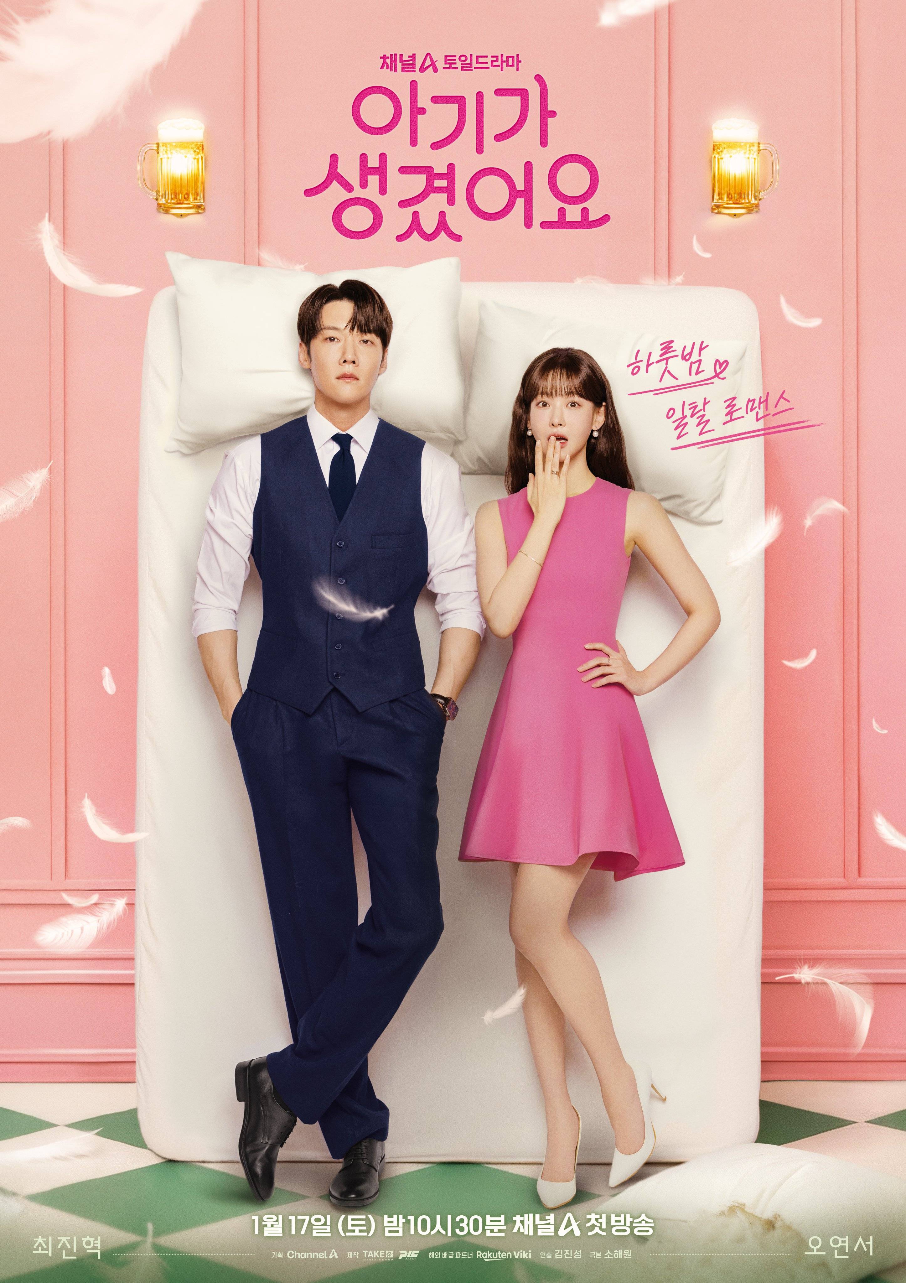 아기가 생겼어요 2026년 12부작 완결 720p-NEXT