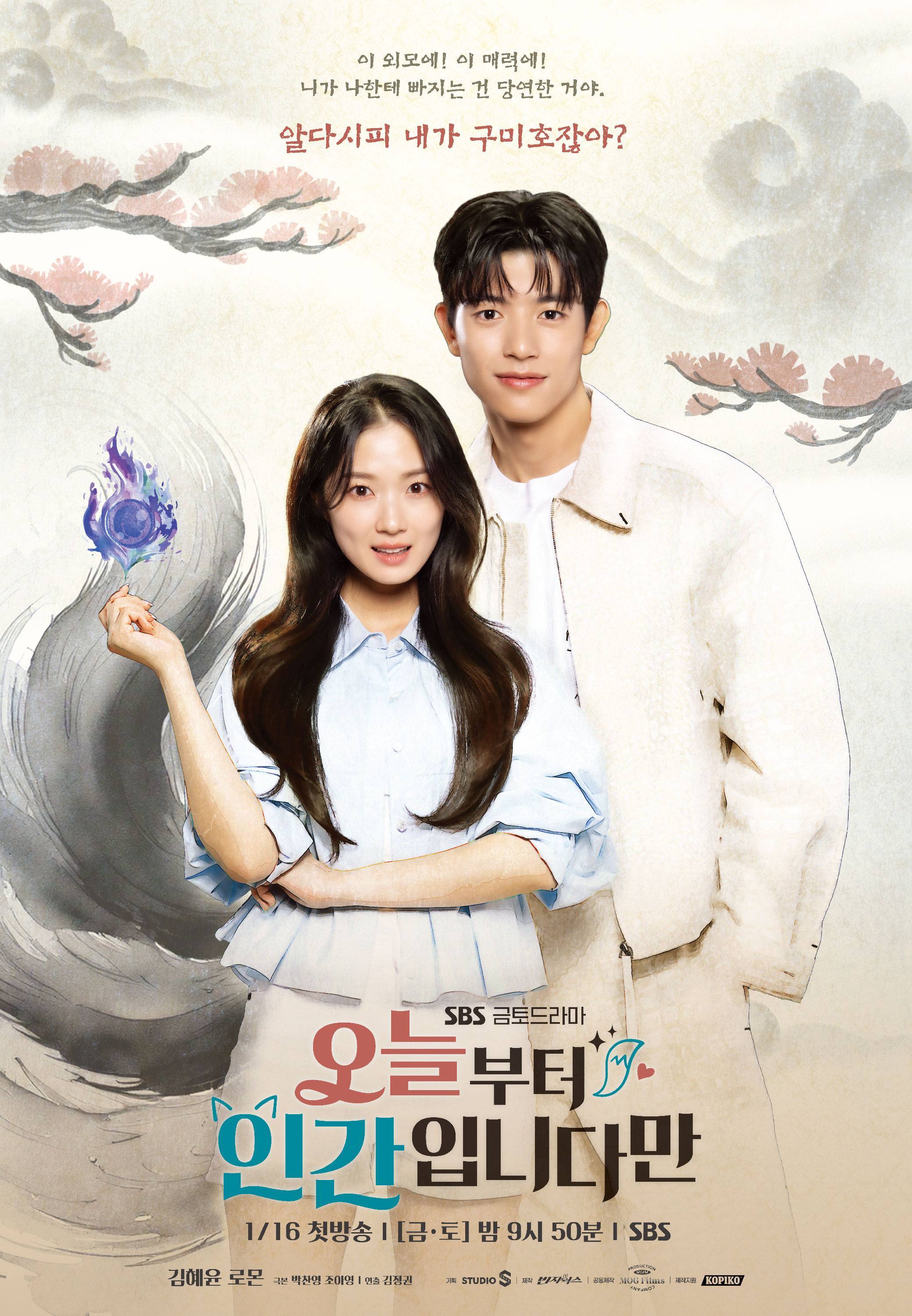 오늘부터 인간입니다만 2026년 12부작 완결 720p-NEXT