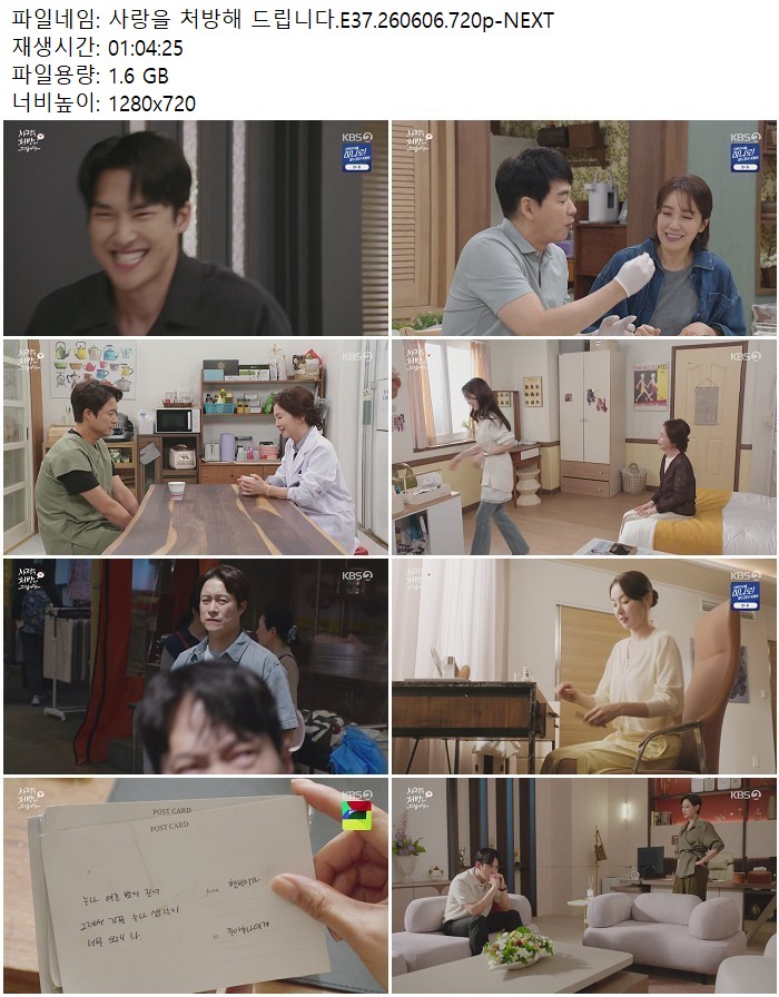 사랑을 처방해 드립니다.E37.260606.720p-NEXT