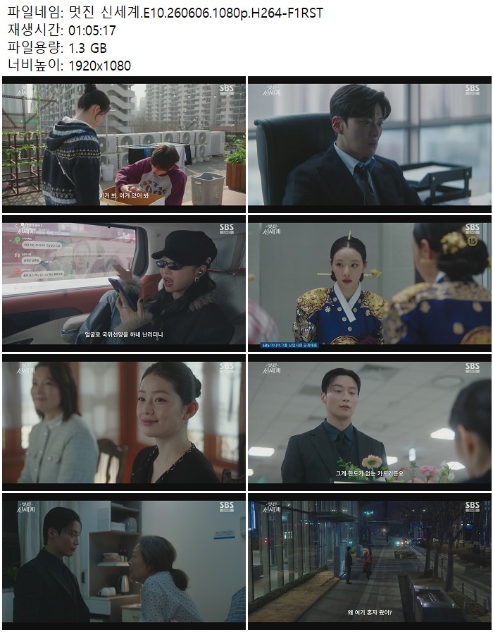 멋진 신세계.E10.260606.1080p.H264