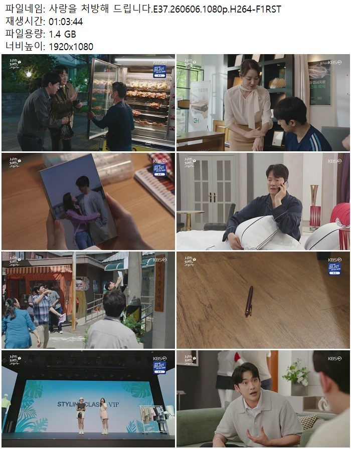 사랑을 처방해 드립니다.E37.260606.1080p.H264