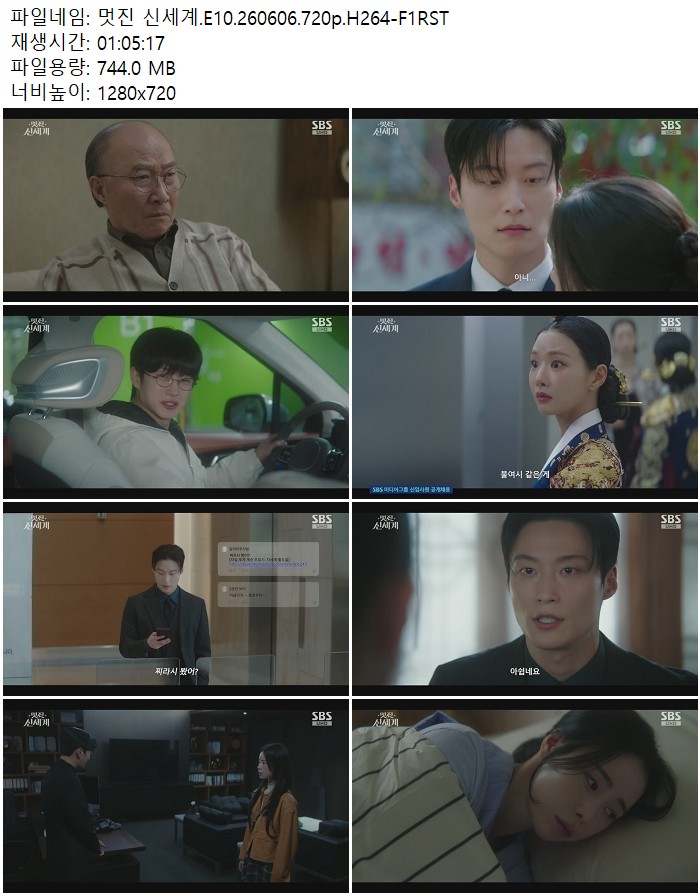 멋진 신세계.E10.260606.720p.H264