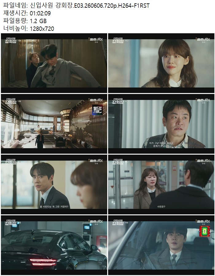 신입사원 강회장.E03.260606.720p.H264