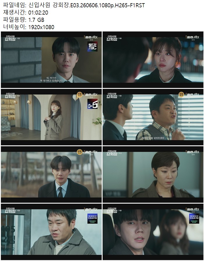 신입사원 강회장.E03.260606.1080p.H265