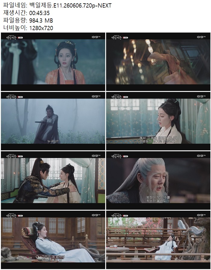 백일제등.E11.260606.720p-NEXT