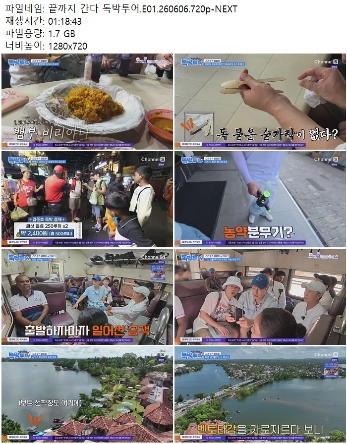 끝까지 간다 독박투어.E01.260606.720p-NEXT