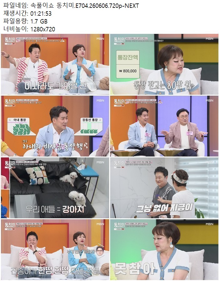 속풀이쇼 동치미.E704.260606.720p-NEXT