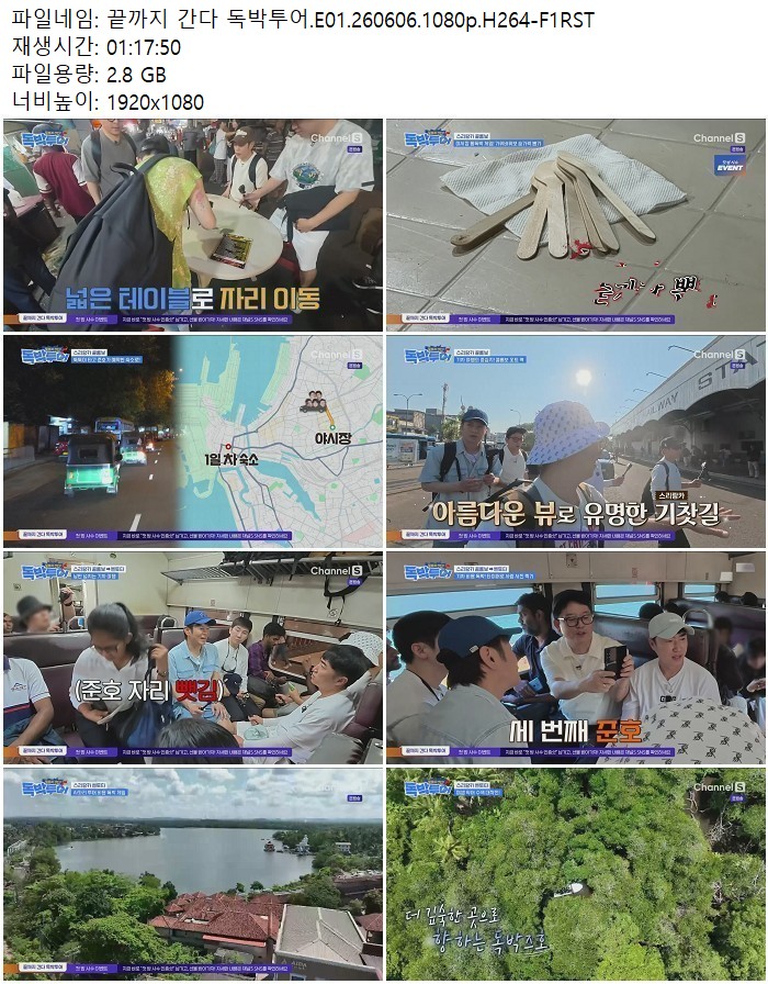 끝까지 간다 독박투어.E01.260606.1080p.H264