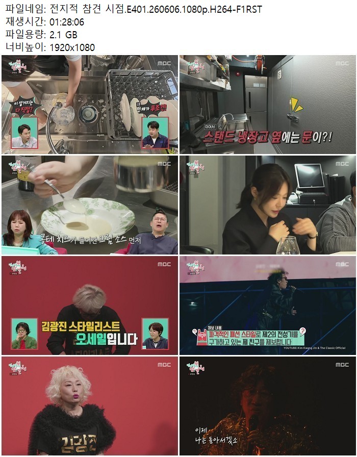 전지적 참견 시점.E401.260606.1080p.H264