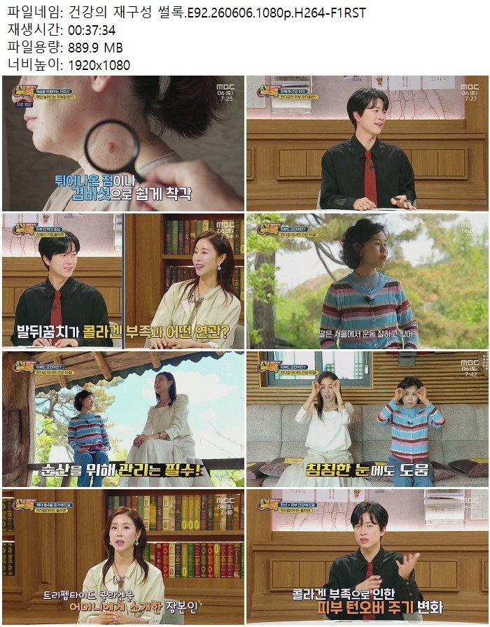 건강의 재구성 썰록.E92.260606.1080p.H264