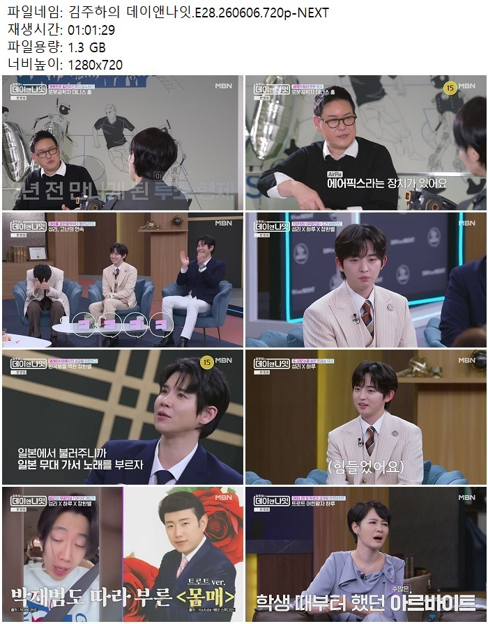 김주하의 데이앤나잇.E28.260606.720p-NEXT