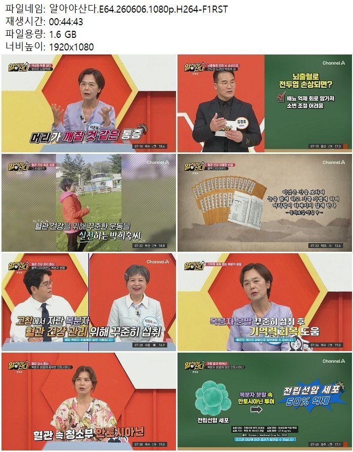 알아야산다.E64.260606.1080p.H264
