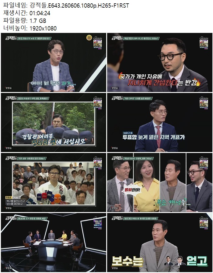 강적들.E643.260606.1080p.H265