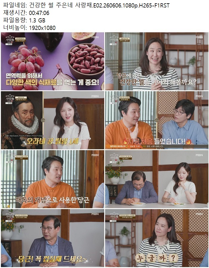 건강한 썰 주은네 사랑채.E02.260606.1080p.H265