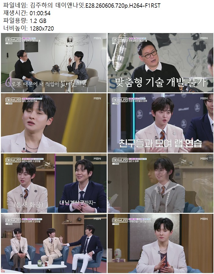 김주하의 데이앤나잇.E28.260606.720p.H264