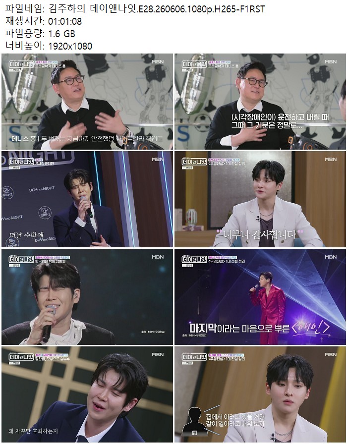 김주하의 데이앤나잇.E28.260606.1080p.H265