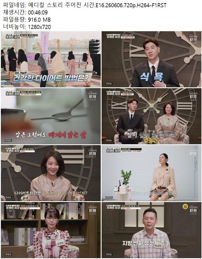메디컬 스토리 주어진 시간.E16.260606.720p.H264