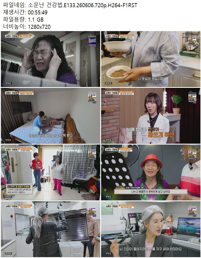 소문난 건강법.E133.260606.720p.H264