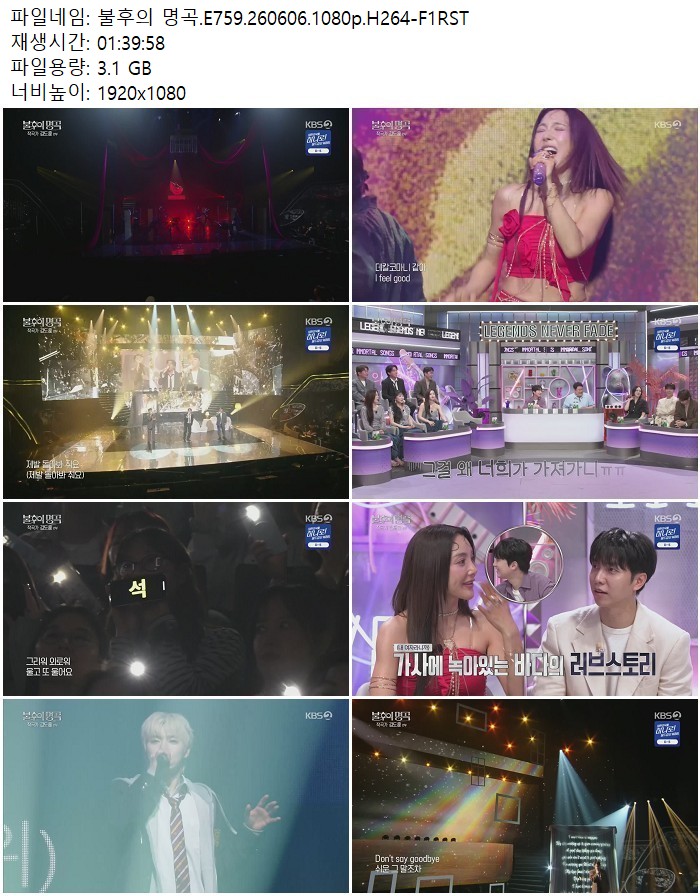 불후의 명곡.E759.260606.1080p.H264