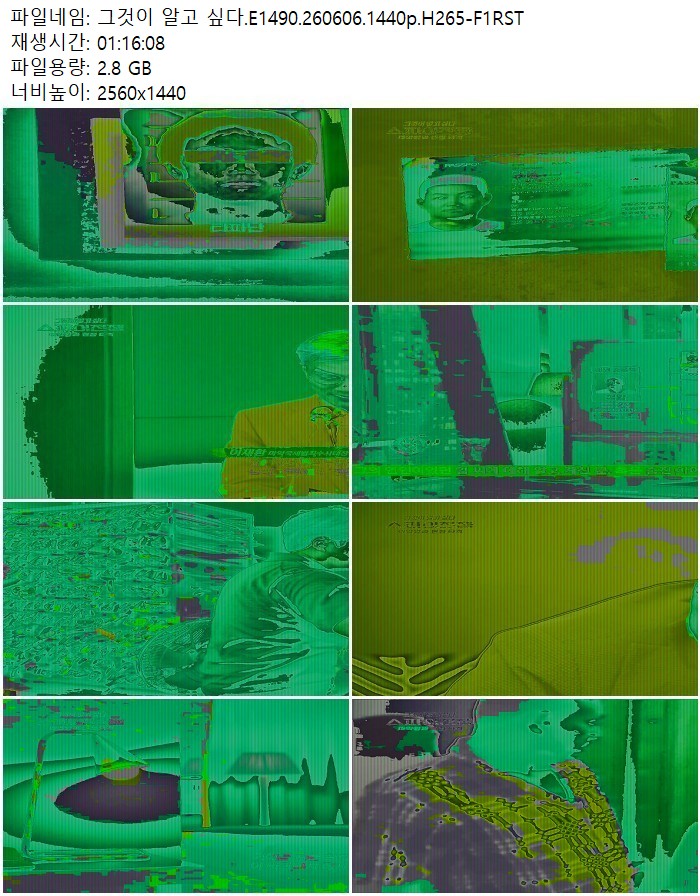 그것이 알고 싶다.E1490.260606.1440p.H265