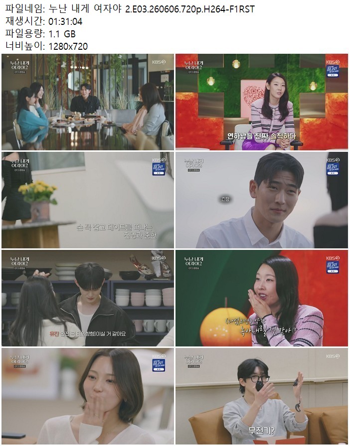 누난 내게 여자야 2.E03.260606.720p.H264