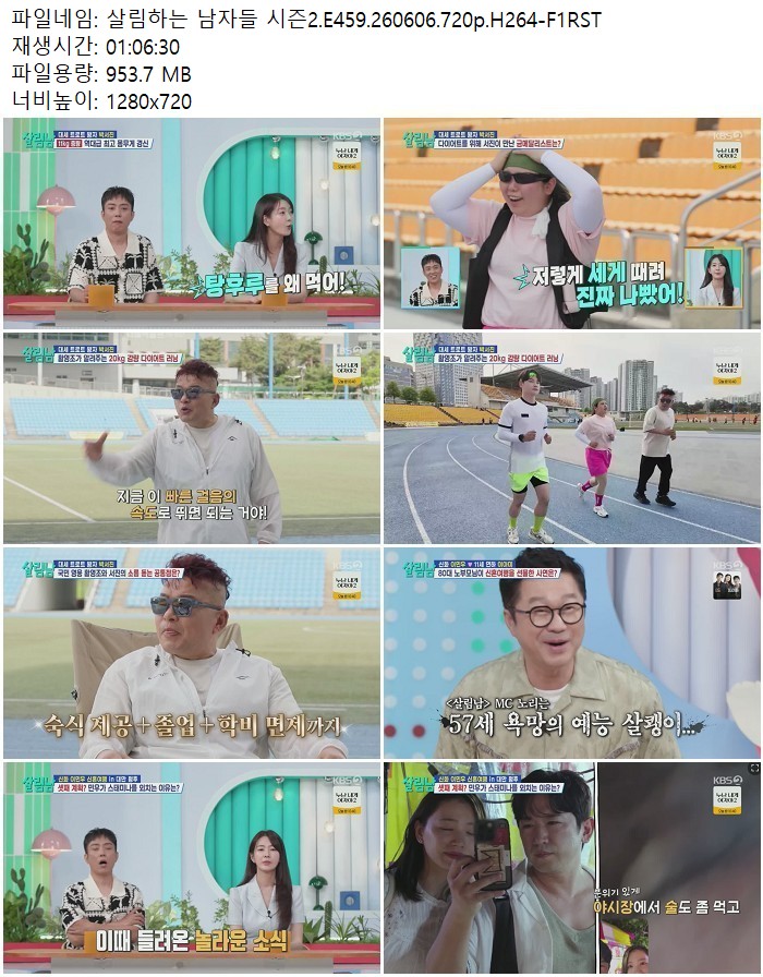 살림하는 남자들 시즌2.E459.260606.720p.H264