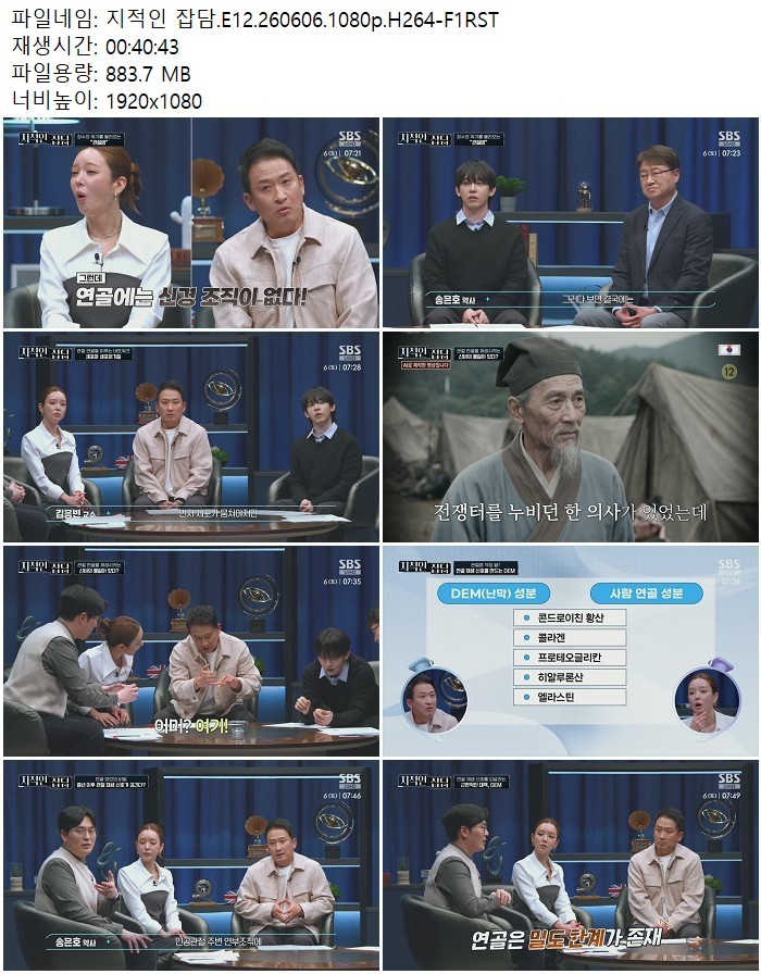 지적인 잡담.E12.260606.1080p.H264