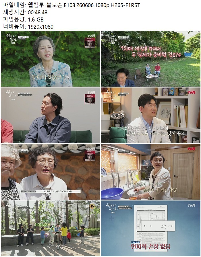 웰컴투 불로촌.E103.260606.1080p.H265