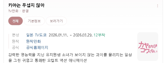[쪽지] 카야는 무섭지 않아 01-12완결 -미스테리 호러 액션 드라마-