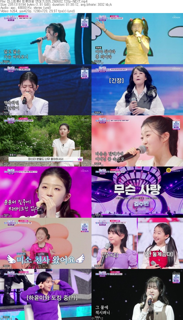 미스트롯4 트롯여왕 연대기.E05.260602.720p-NEXT