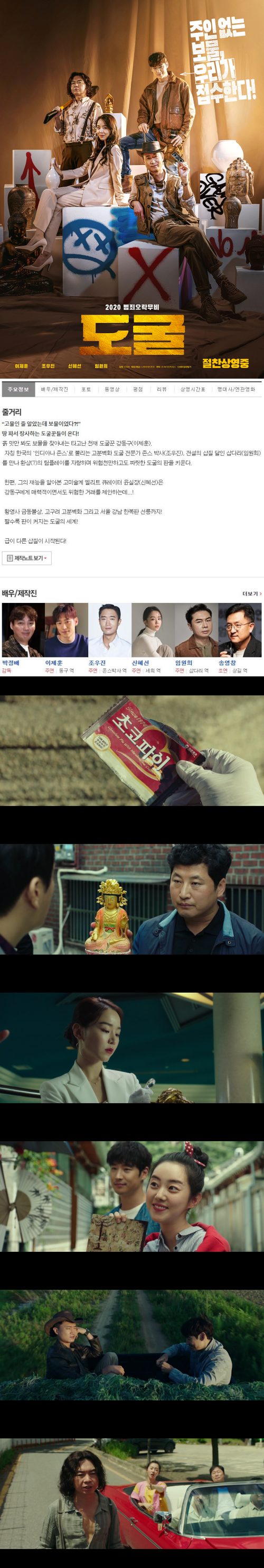 [도굴]FHD 이제훈 X 조우진 X 신혜선 X 임원희 2주 연속 압도적 박..