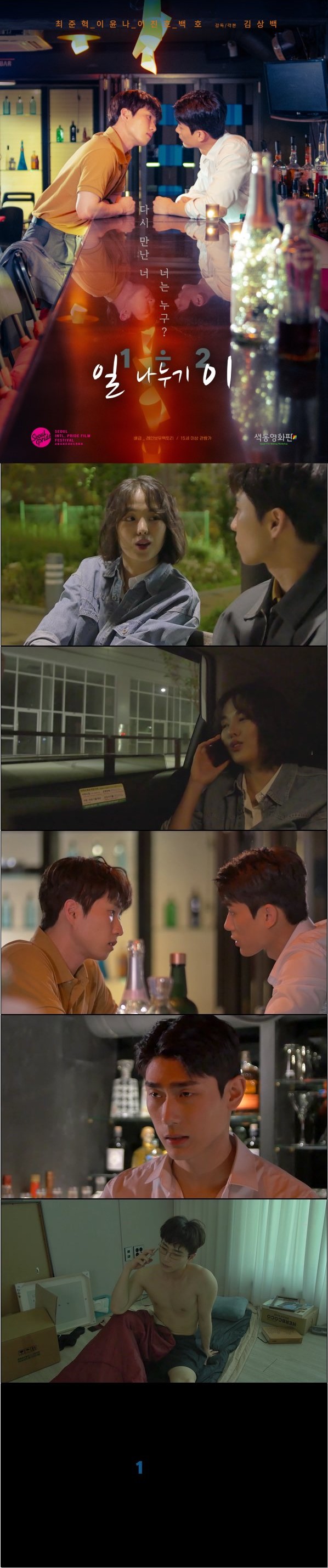 다시 만난 너 너는 누구 [일 나누기 이]