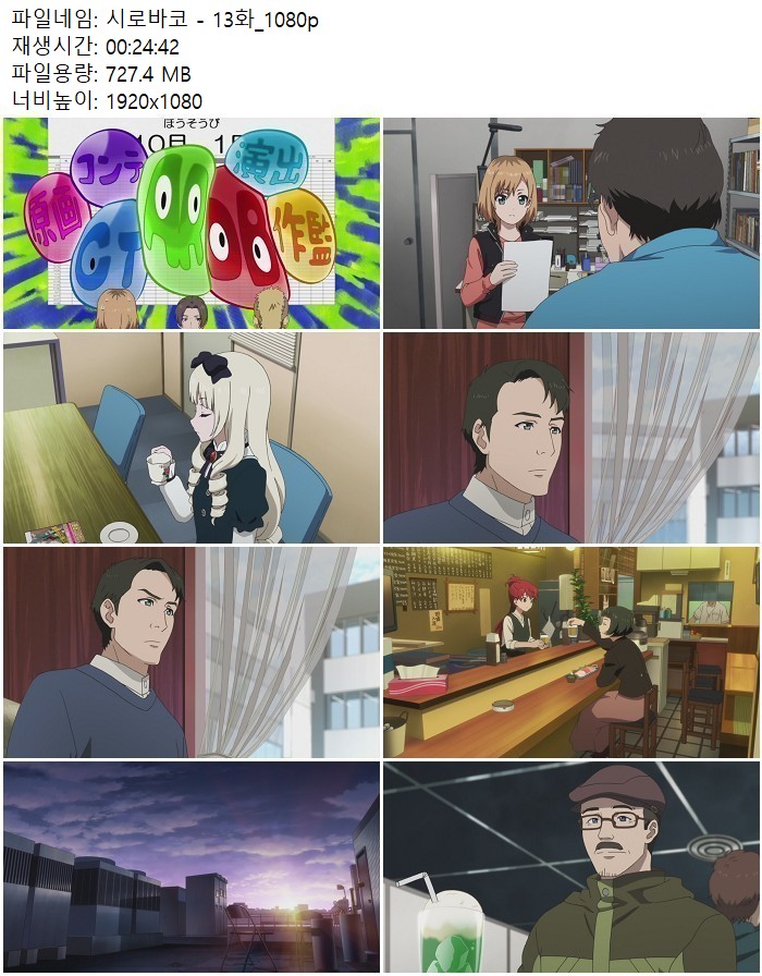 시로바코 - 13화_1080p